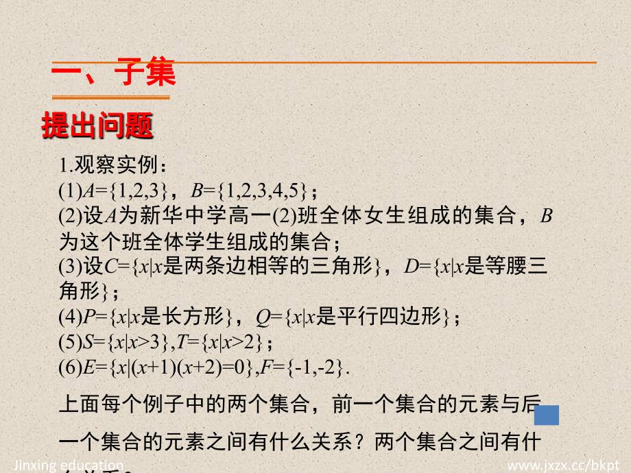 1.1.2集合间的基本关系课时学案.ppt_第3页