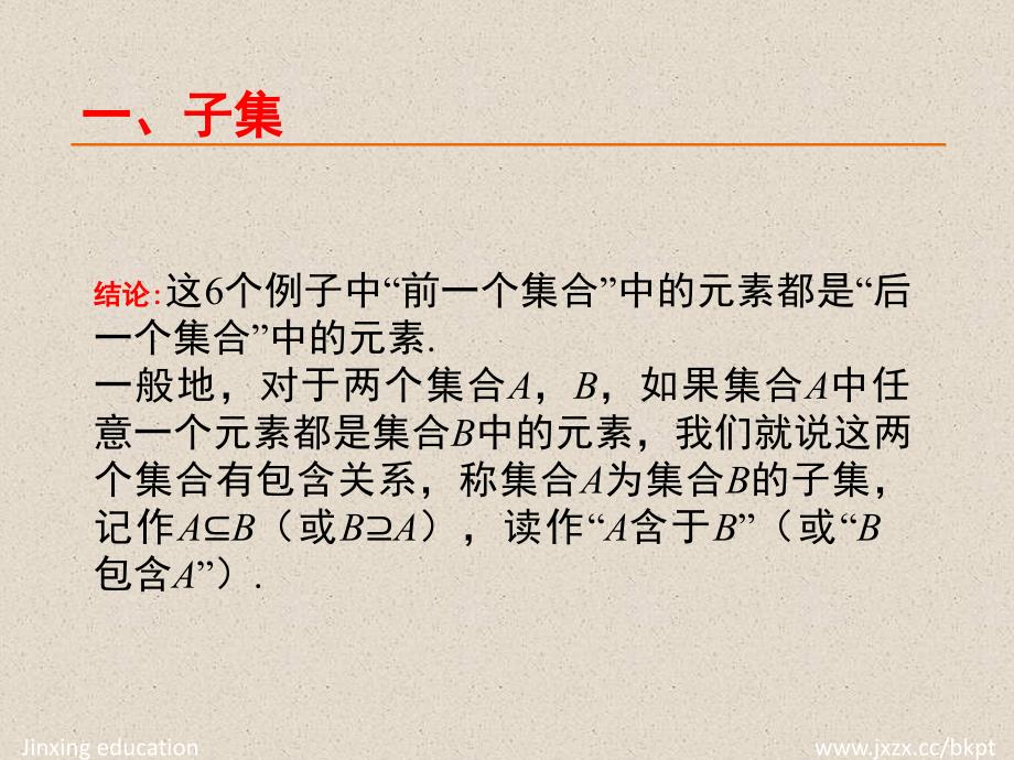 1.1.2集合间的基本关系课时学案.ppt_第4页