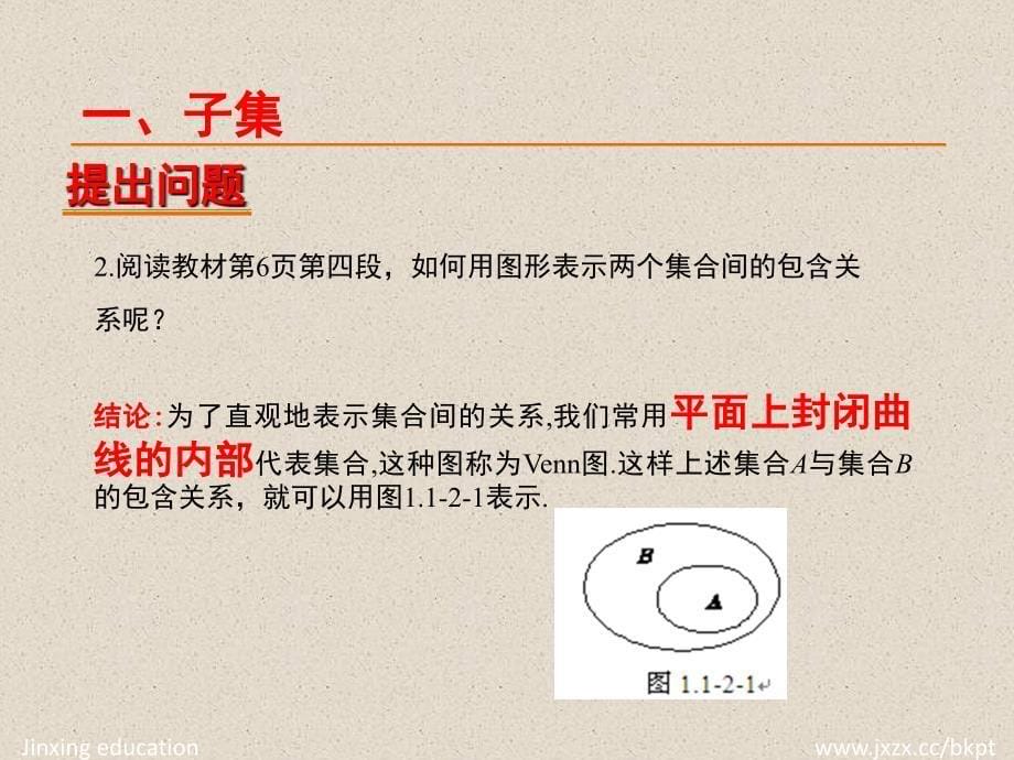 1.1.2集合间的基本关系课时学案.ppt_第5页