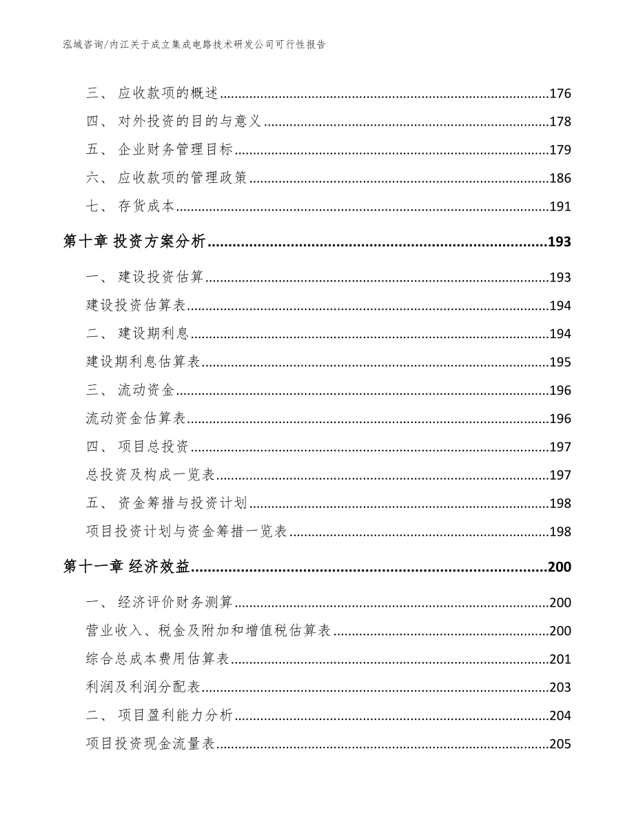 内江关于成立集成电路技术研发公司可行性报告模板参考_第4页