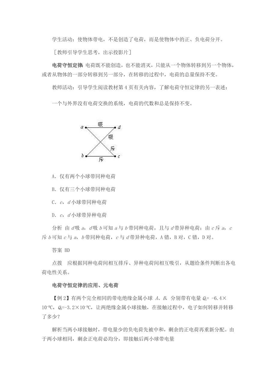 第一章 静电场(全章教案).doc_第5页