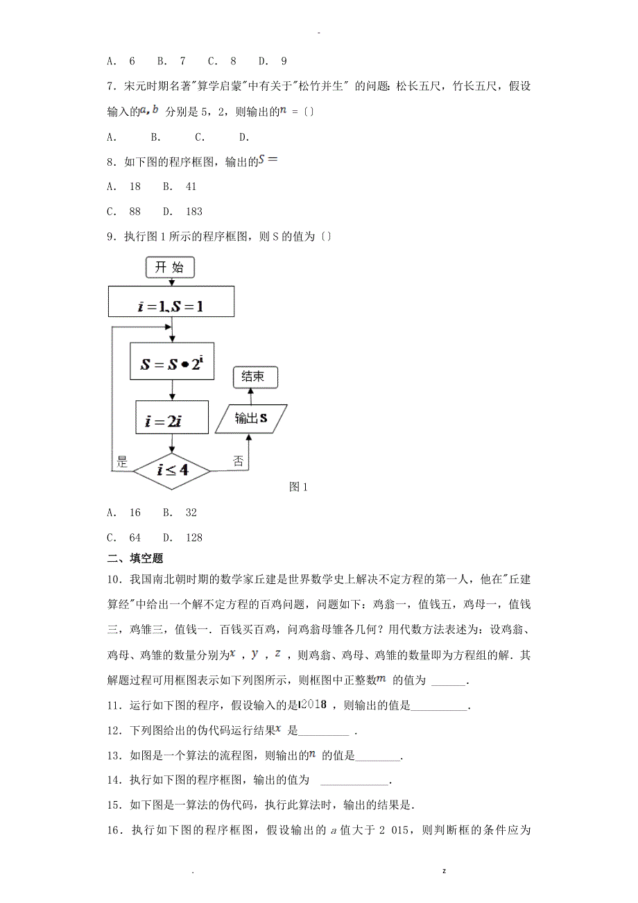 算法及程序框图习题含答案_第2页