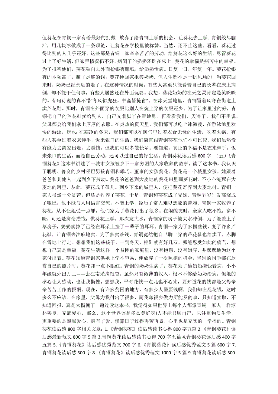 青铜葵花读后感800字-七年级读后感.docx_第3页