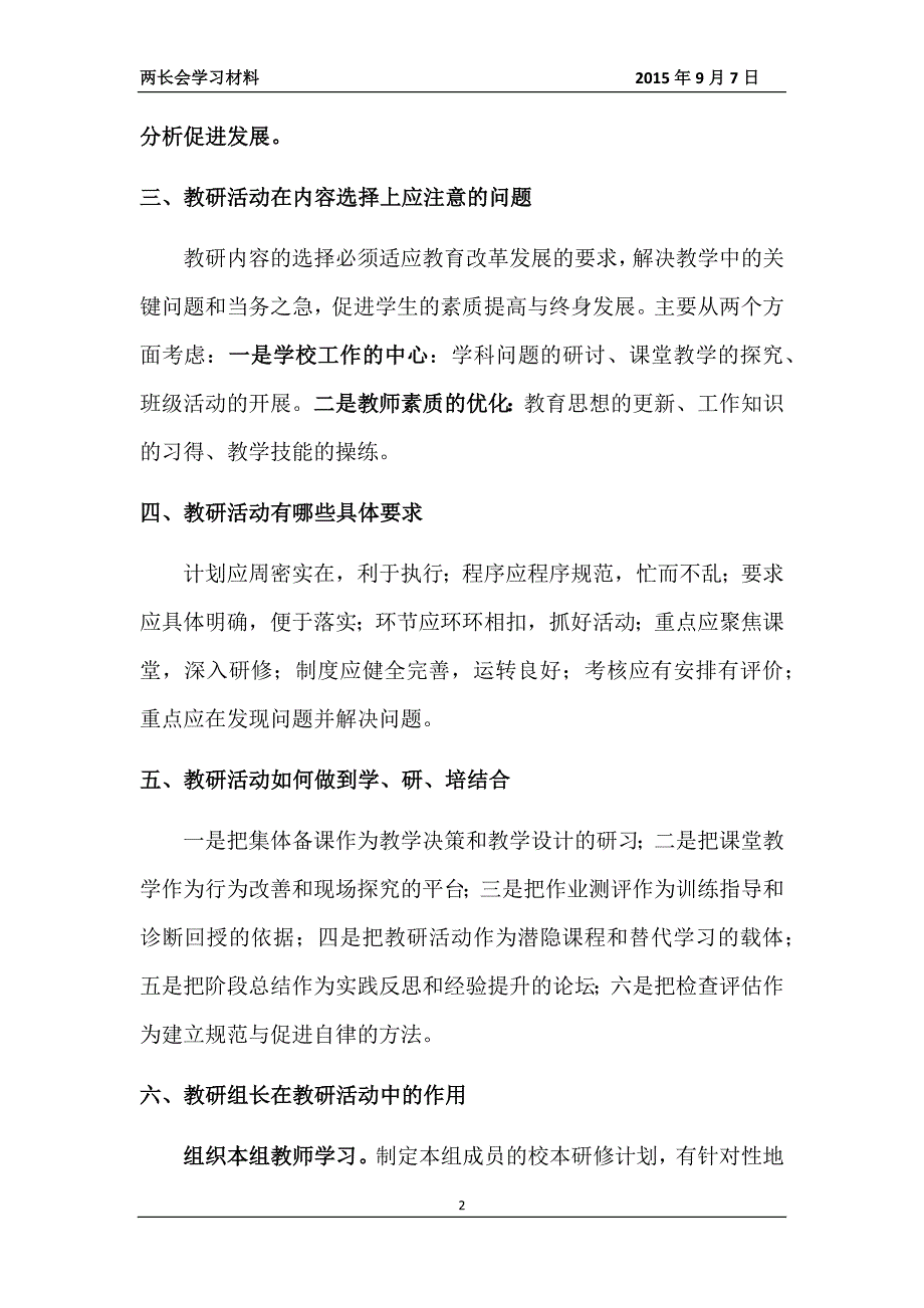 教研组工作应从何处着手.docx_第2页