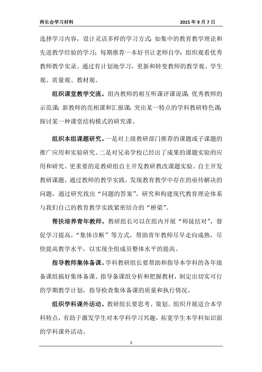 教研组工作应从何处着手.docx_第3页