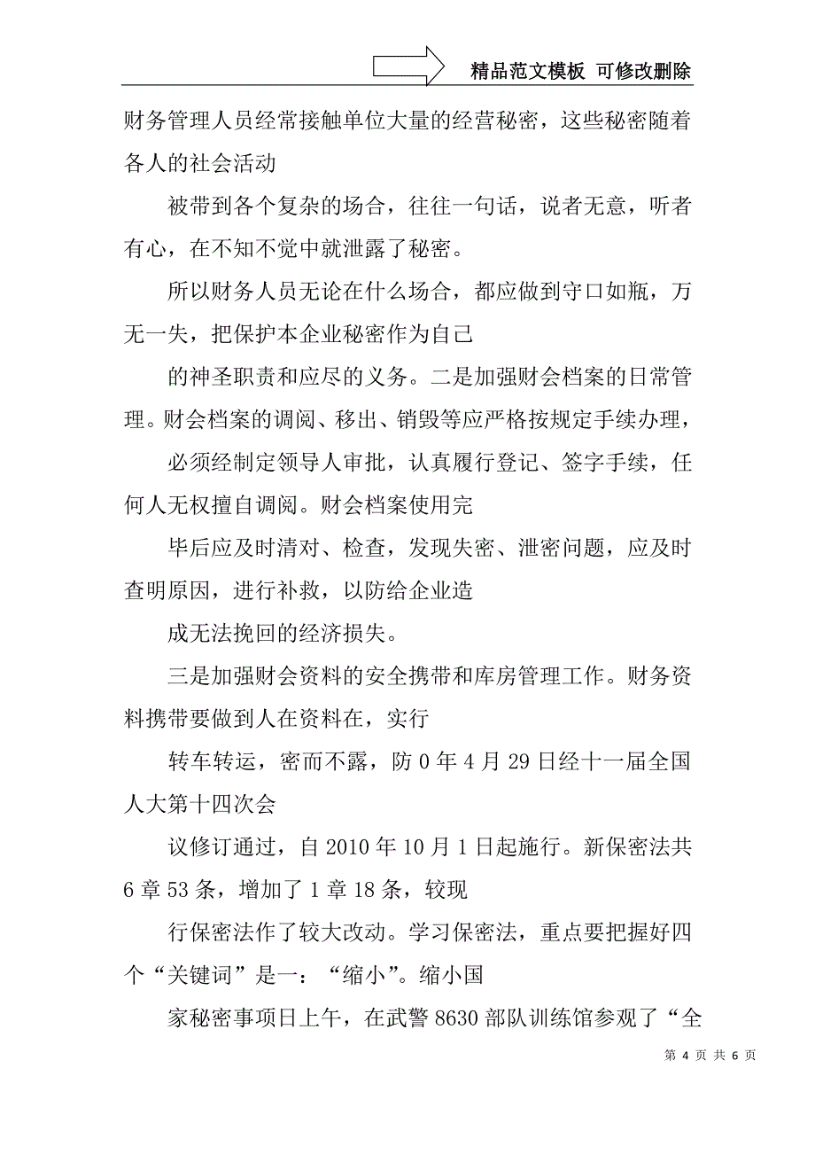 保密片观后感_第4页