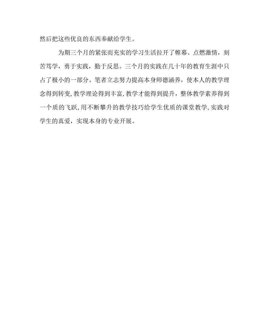 少先队工作范文提升师德修养促进专业发展学习反思_第3页