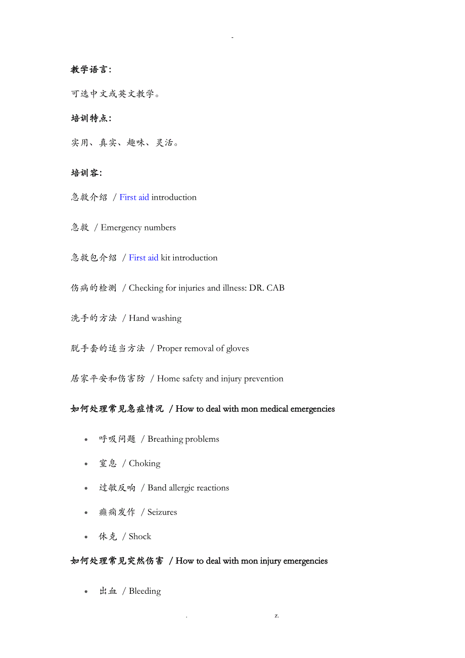 目前中国心脏骤停的抢救成功率极低_第3页