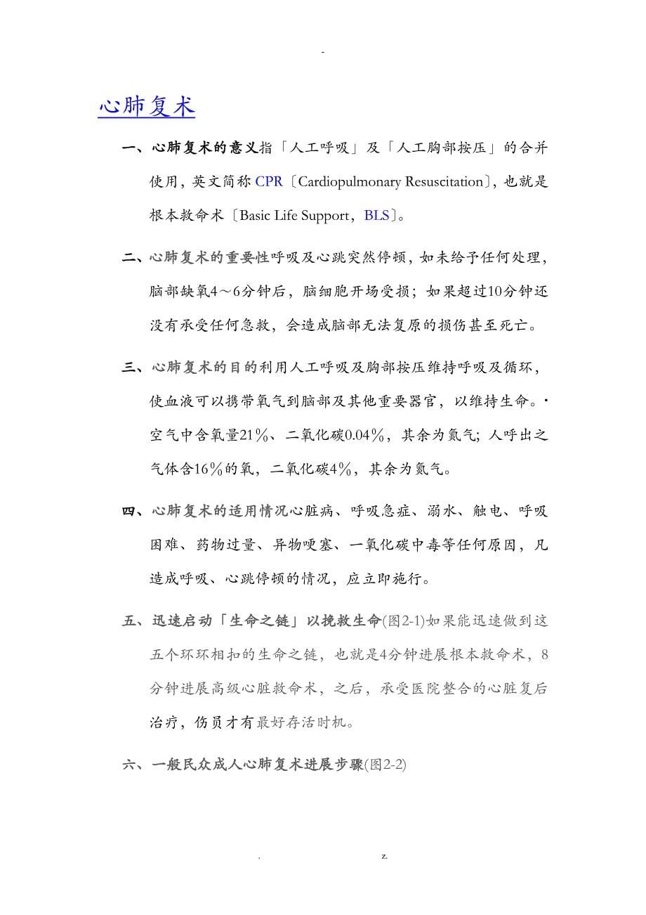 目前中国心脏骤停的抢救成功率极低_第5页