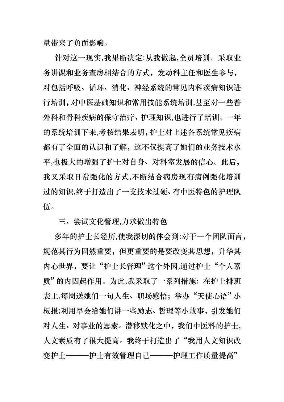 关于护士述职10篇_第2页