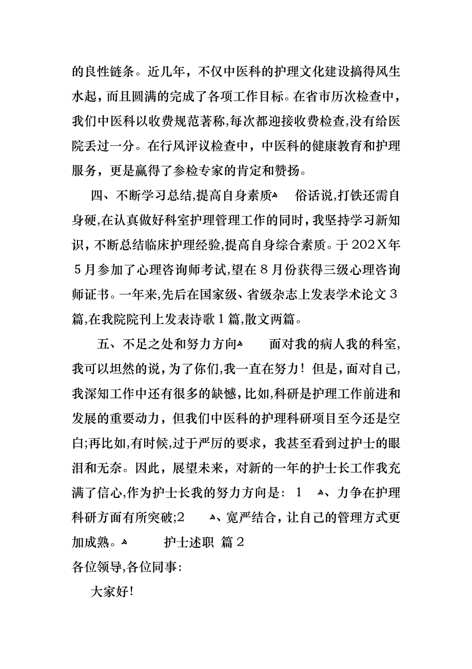 关于护士述职10篇_第3页