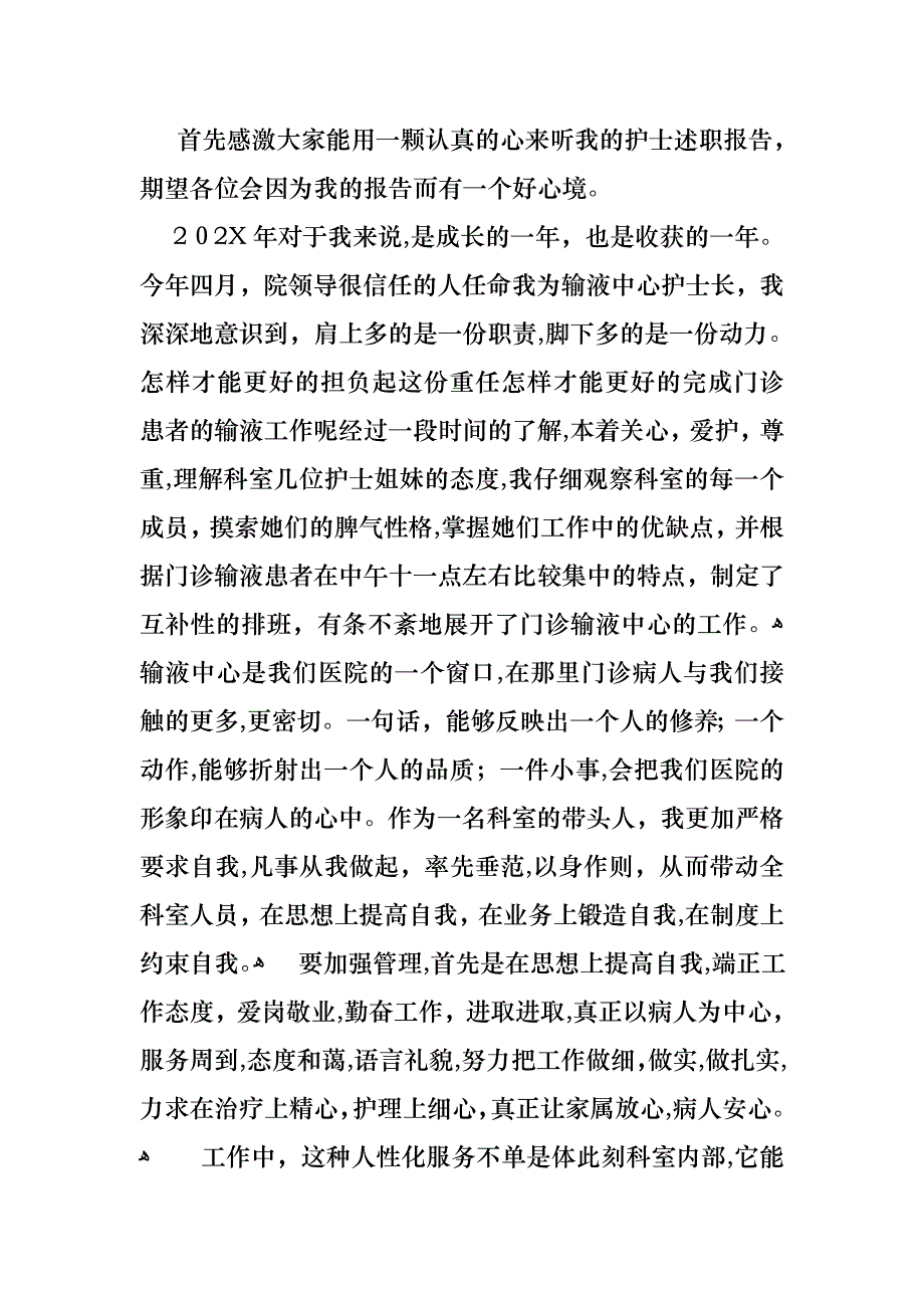 关于护士述职10篇_第4页