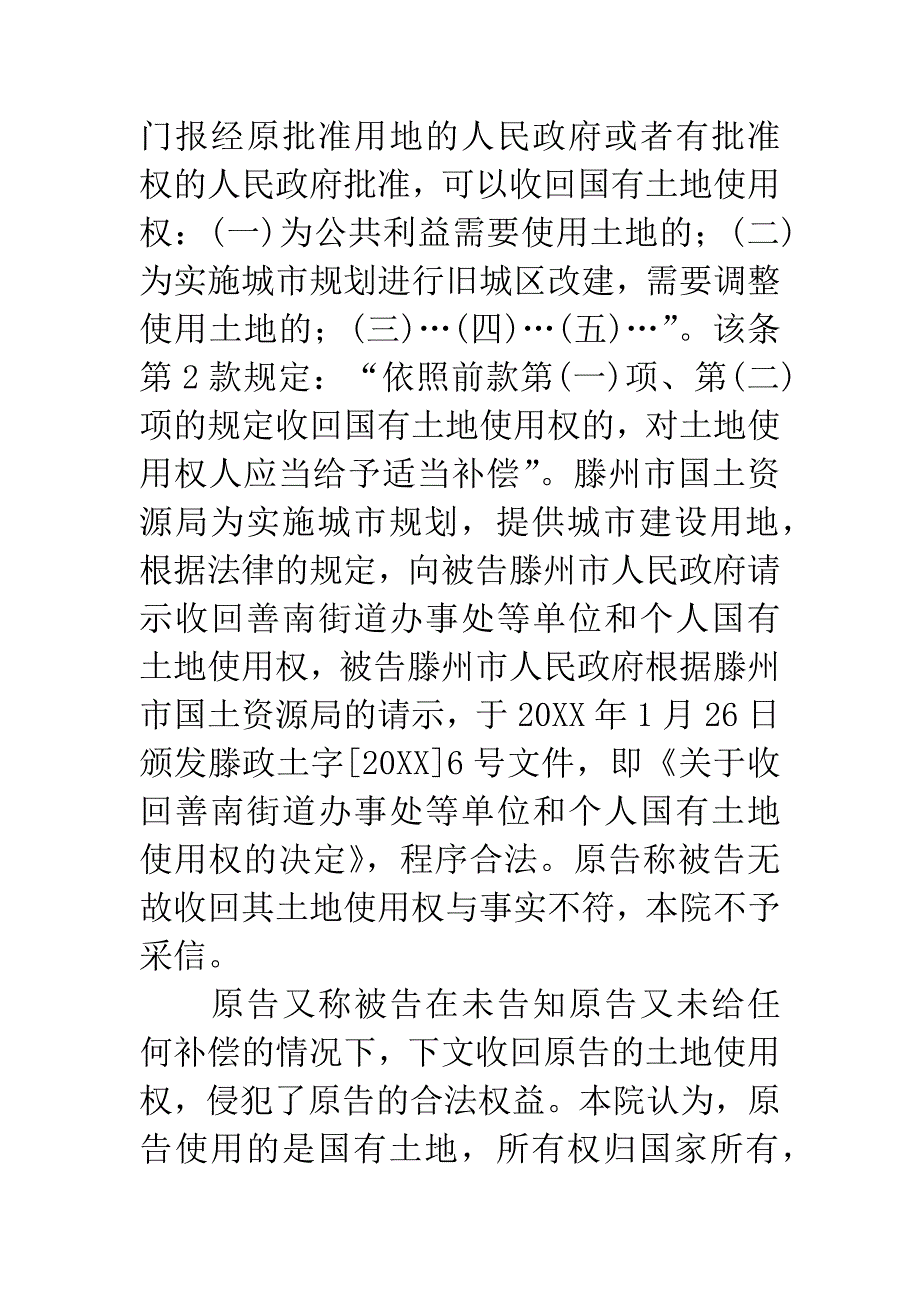 张莉与滕州市政府国有土地使用权纠纷案.docx_第4页