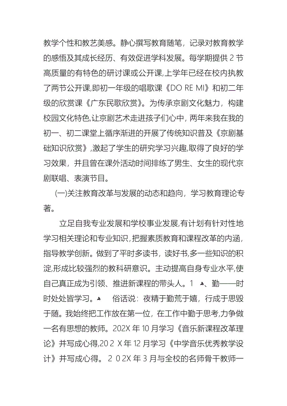 个人教师述职报告模板集锦6篇_第3页