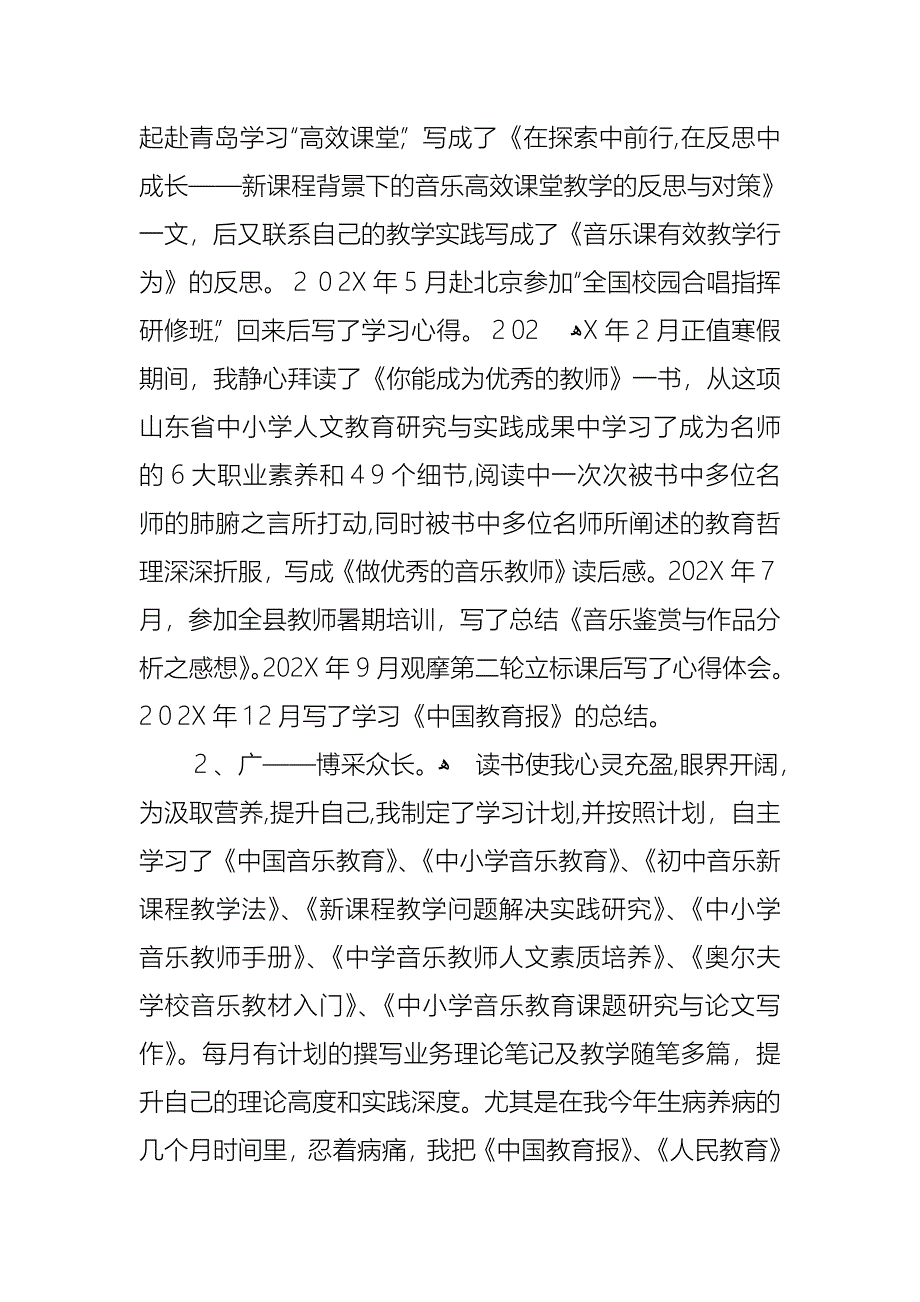 个人教师述职报告模板集锦6篇_第4页