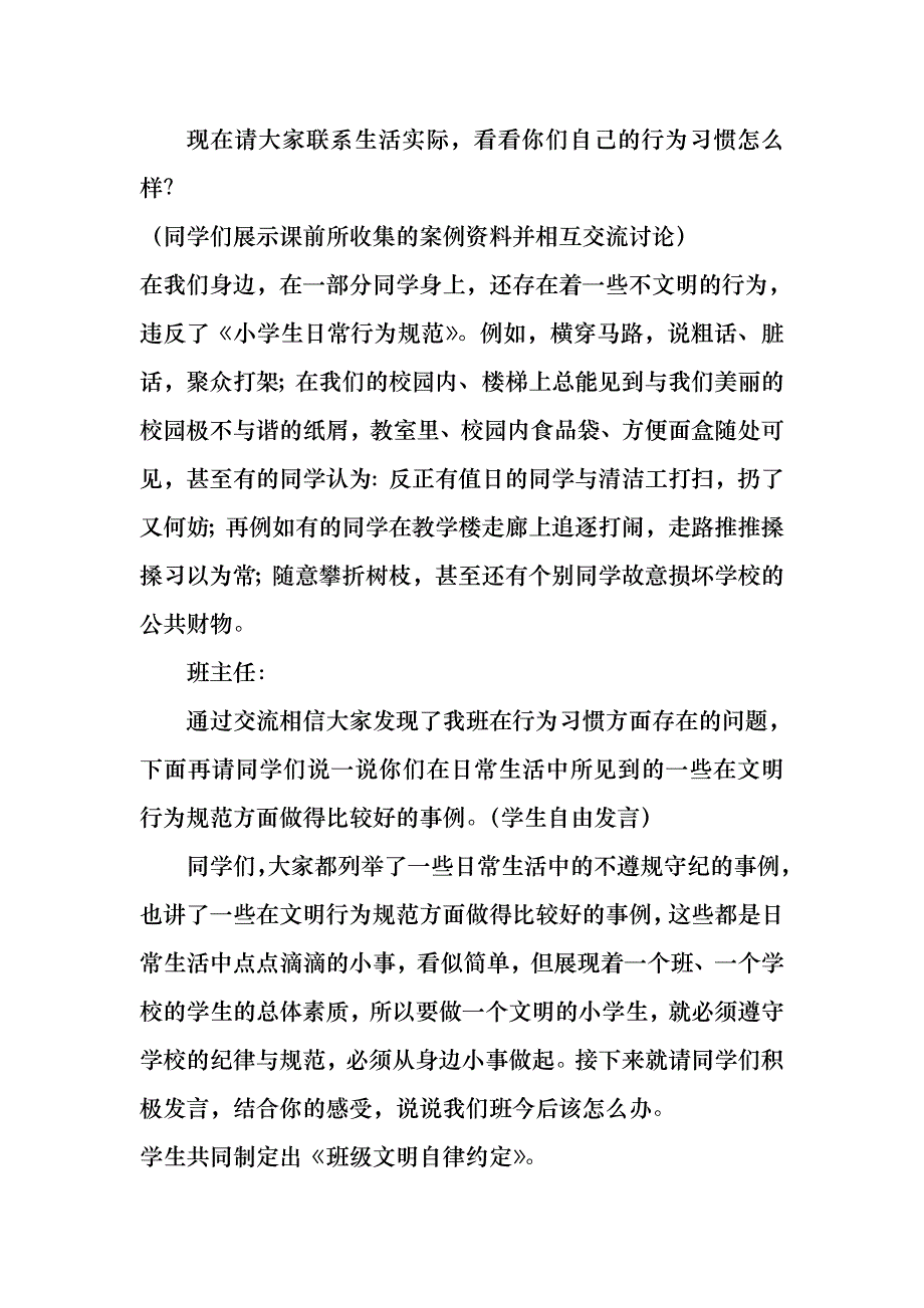 五年级行为好习惯主题班会教案5_第3页