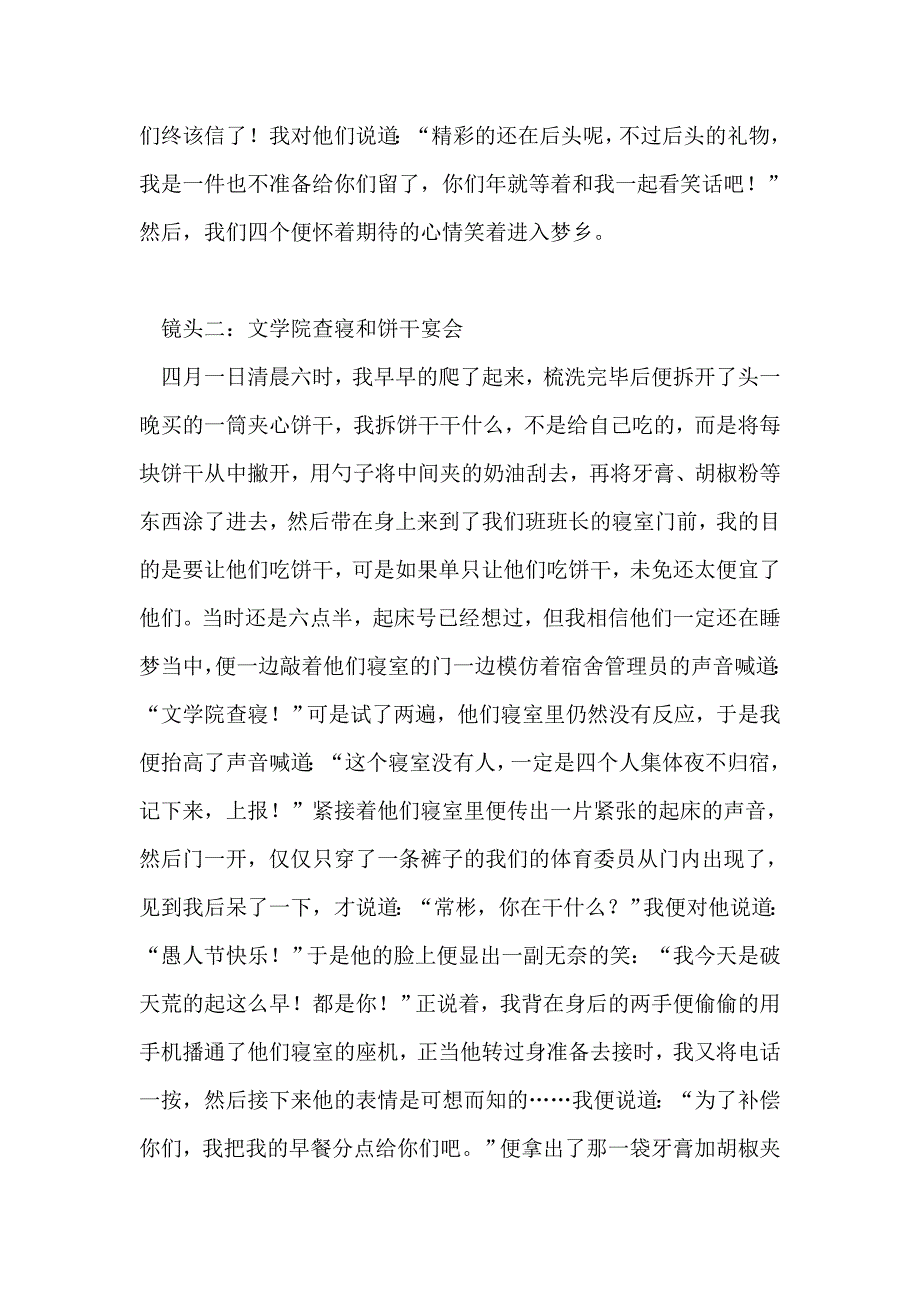 愚人节游戏：校园整人六大方法_第2页