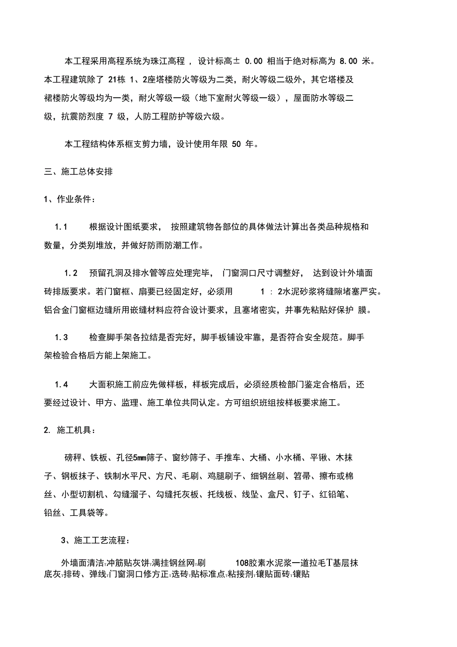 外墙纸皮砖专项施工方案_第2页