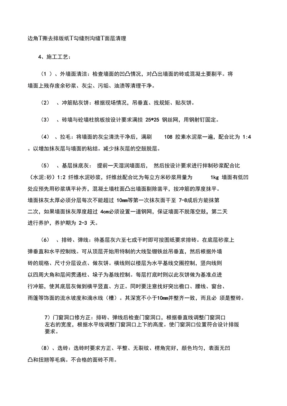 外墙纸皮砖专项施工方案_第3页