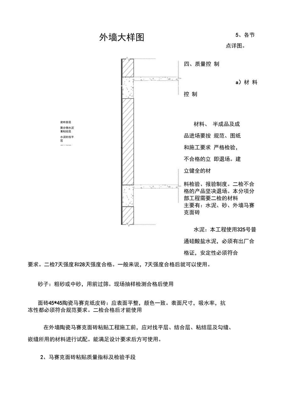 外墙纸皮砖专项施工方案_第5页