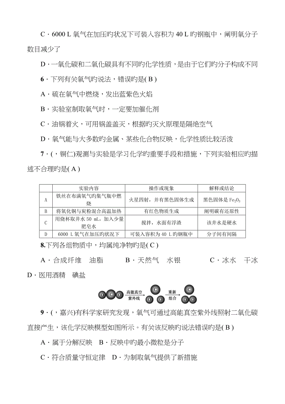 2023年九年级化学上册中考模拟真题及答案分章节汇编——-第1-3单元_第2页