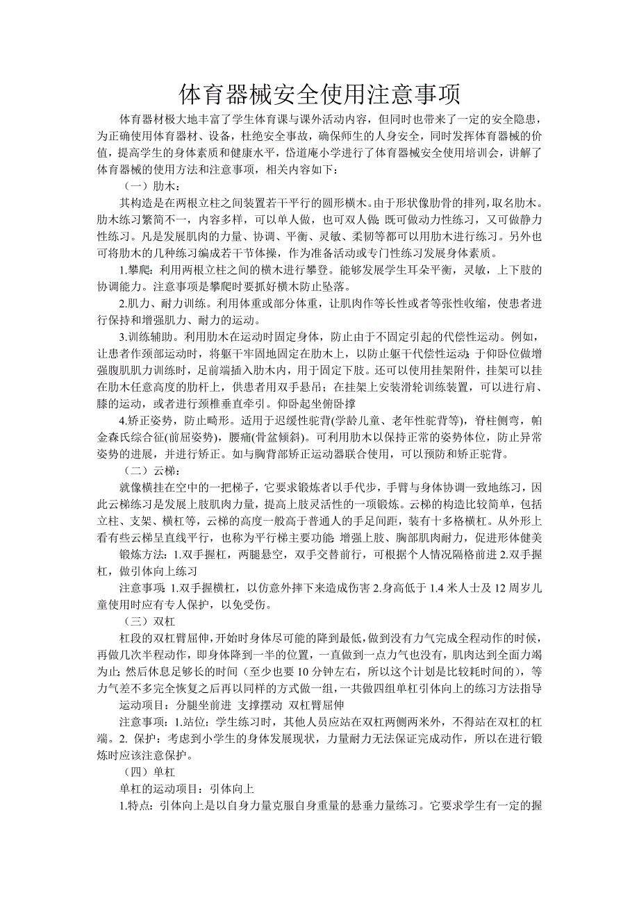 体育器械安全使用注意事项_第1页