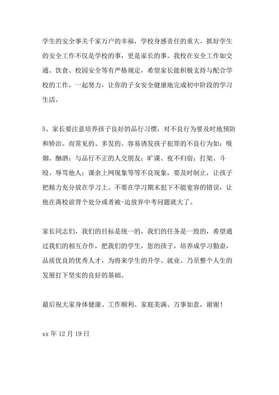 2021德育处学生会议发言稿_第3页