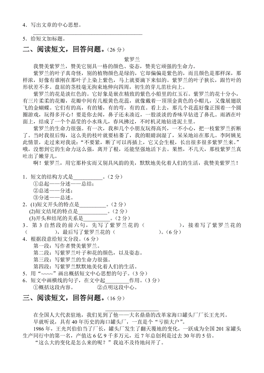 淡水镇第五小学六年级语文阅读竞赛题.doc_第2页