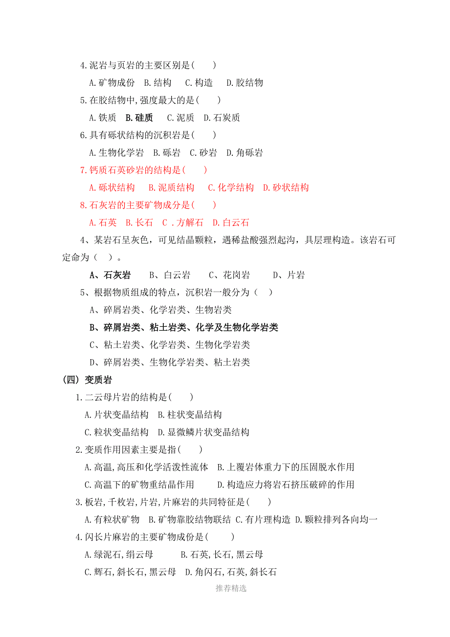 地质题综合练习册红色为重点_第4页