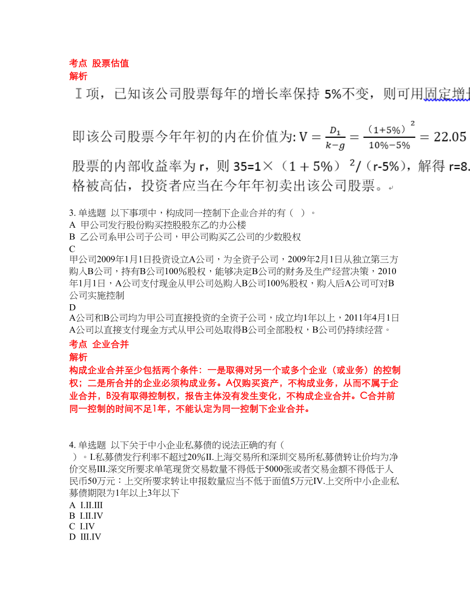 2022-2023年证券专项考试题库及答案（350题）第118期_第2页