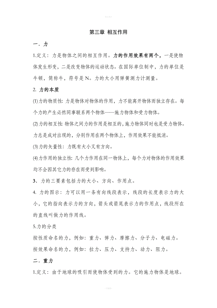 高一物理上第三章知识点总结.doc_第1页