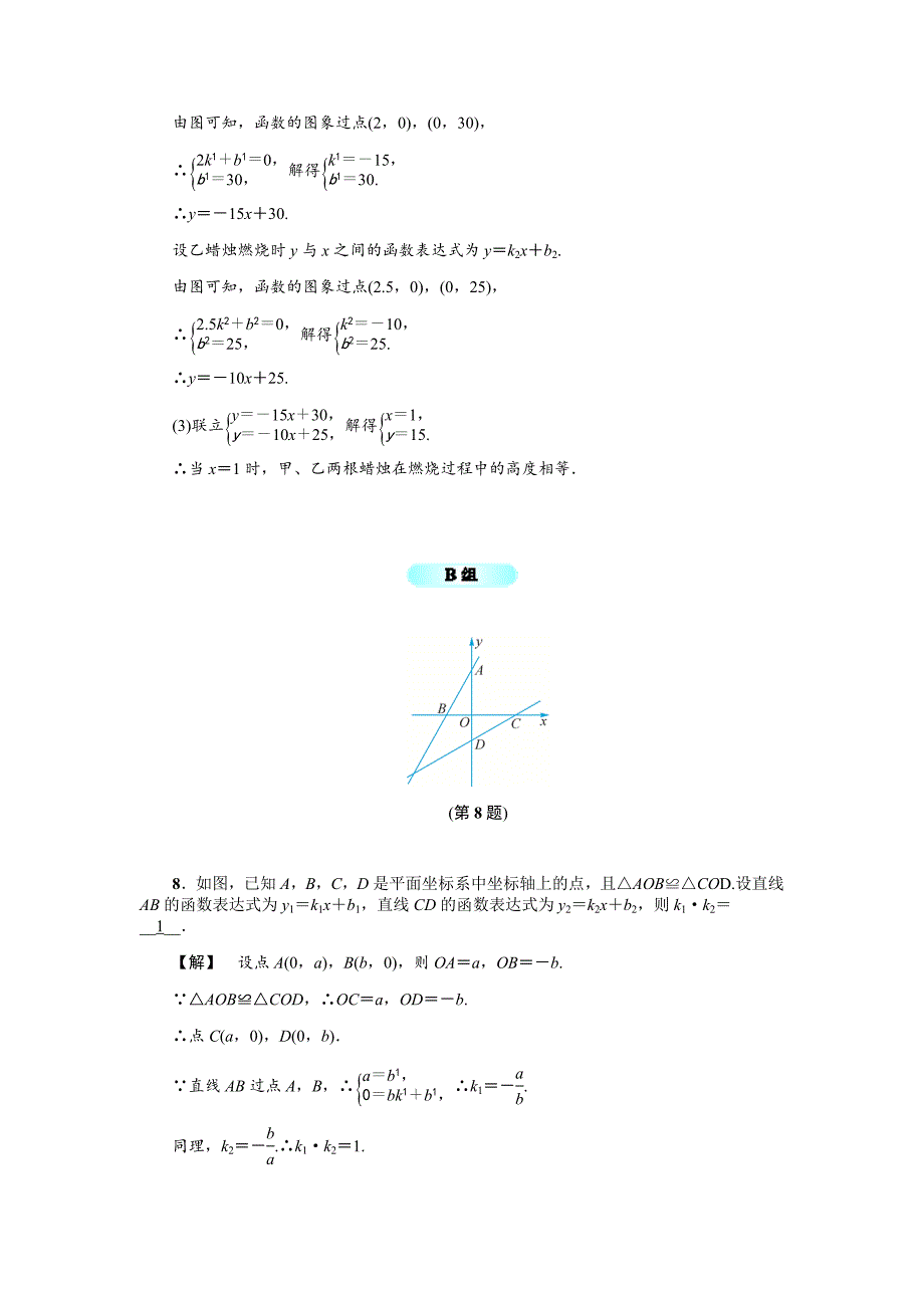 最新 浙教版八年级数学上册基础训练：5.5一次函数的简单应用二_第3页