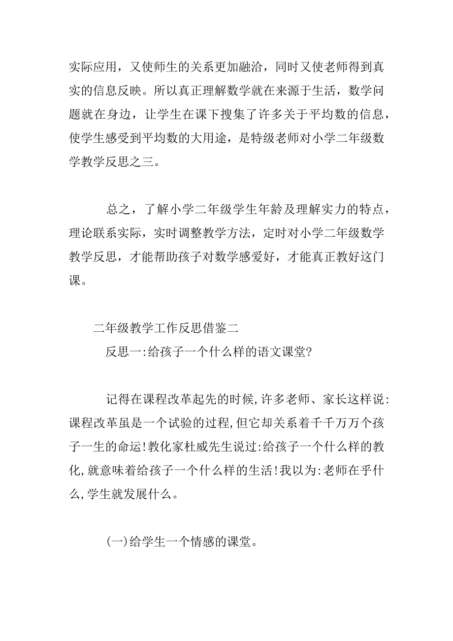 2023年二年级教学工作反思借鉴_第4页