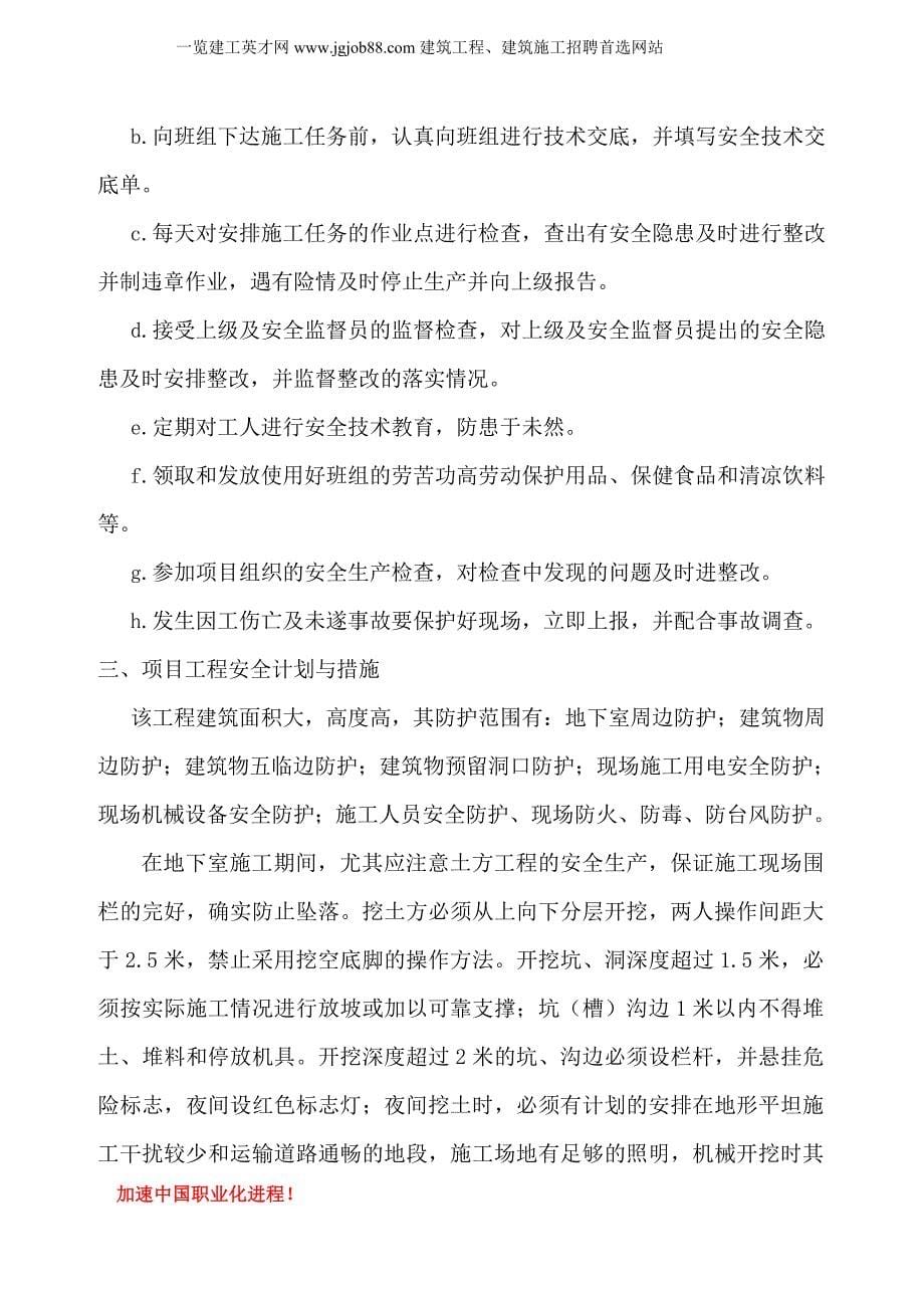 工程安全文明施工方案.doc_第5页