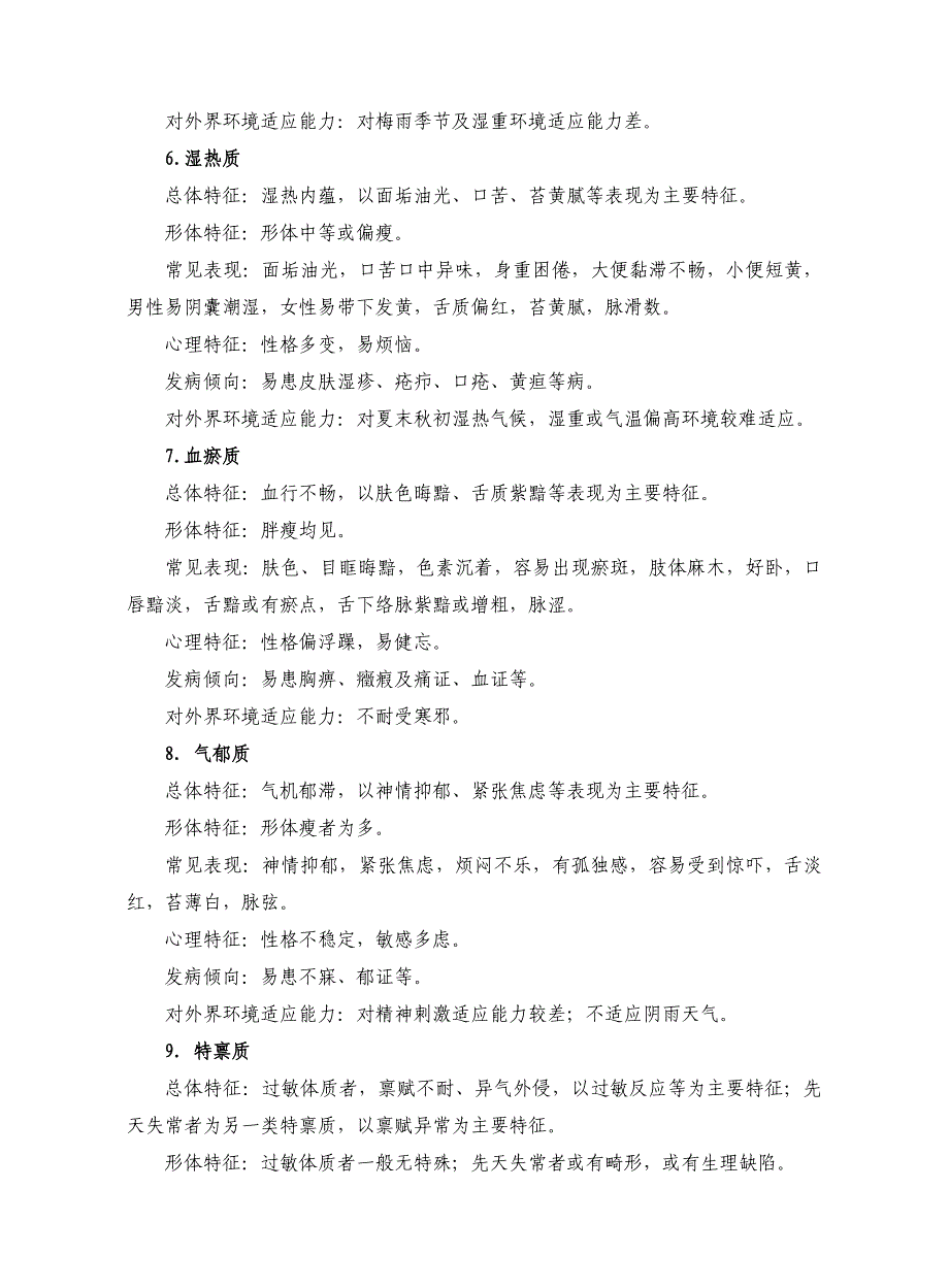 中医药健康管理服务技术规范118_第4页