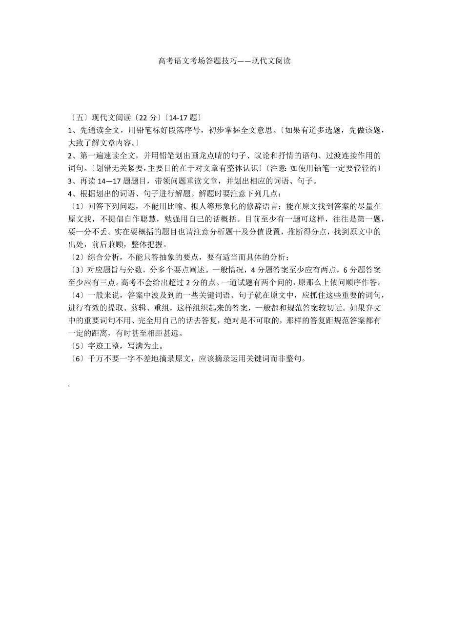 高考语文考场答题技巧——现代文阅读_第1页