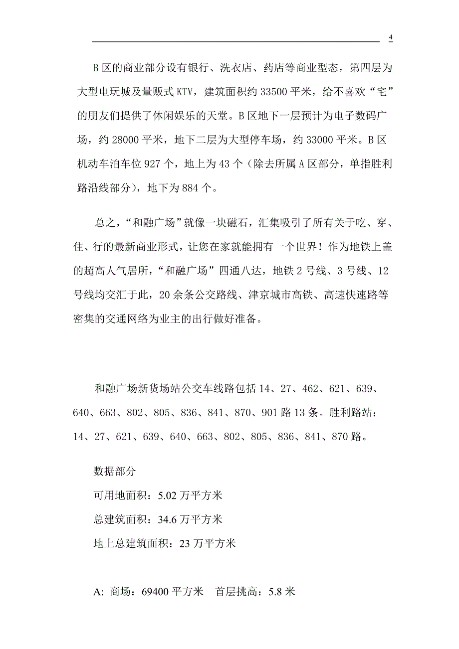 天津和融广场.doc_第4页