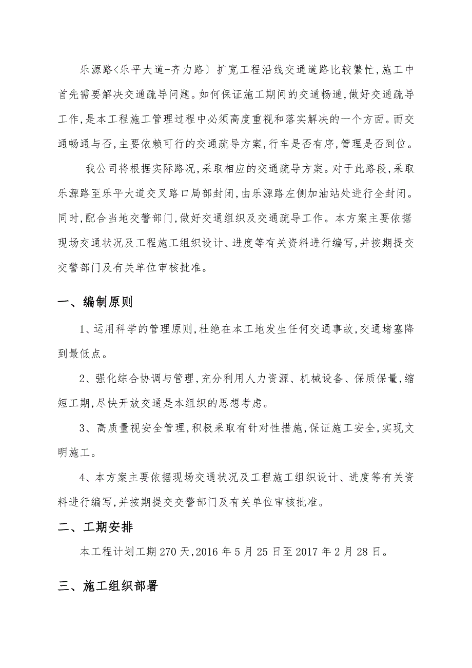 交通疏导工程施工设计方案_第2页