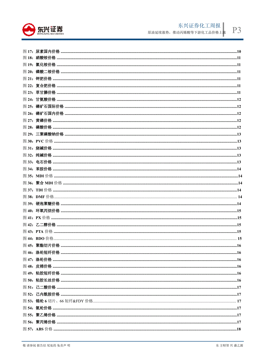 基础化工行业2月份第1期周报：原油延续涨势推动丙烯酸等下游化工品价格上涨130204_第3页