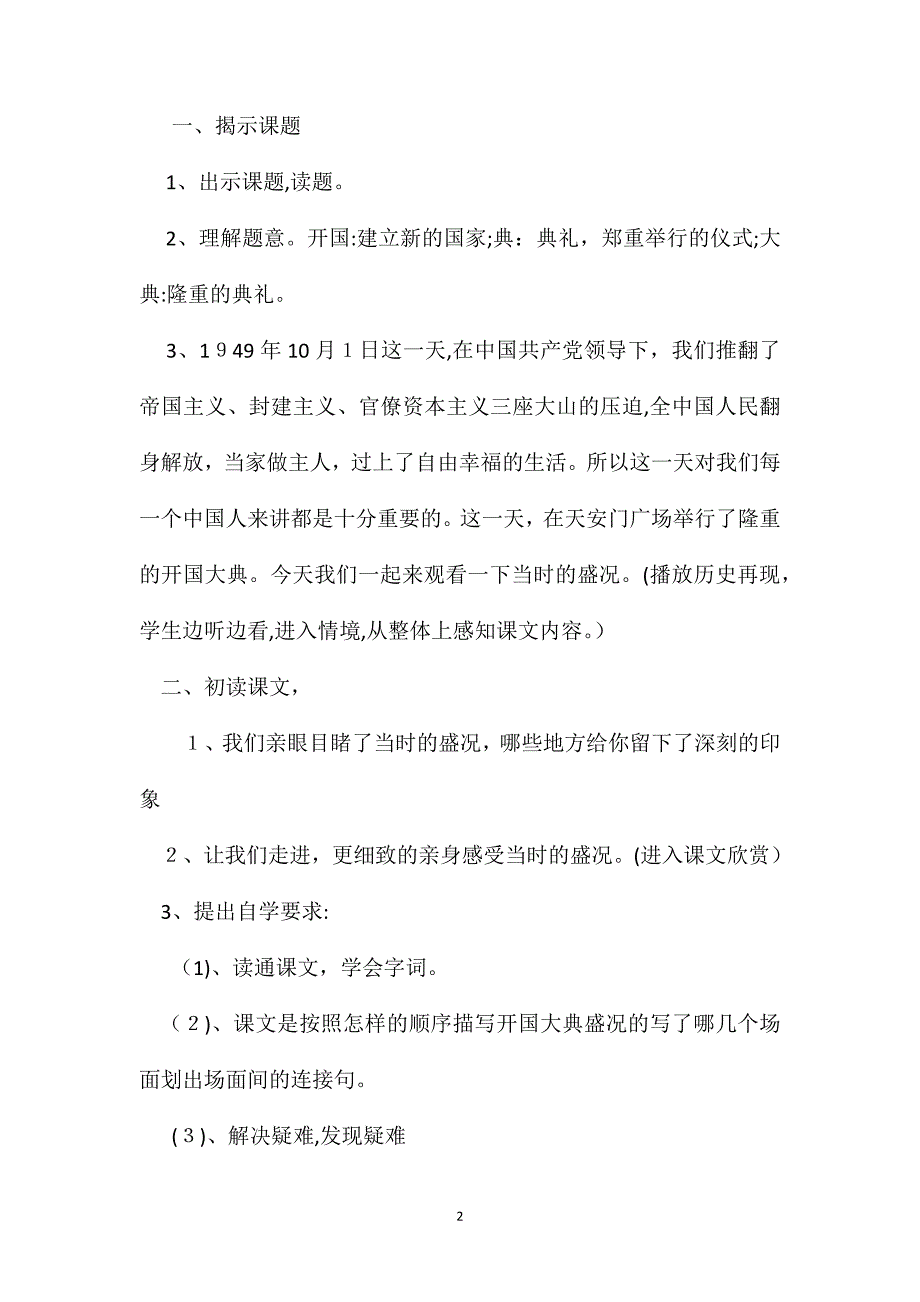 小学五年级语文教案开国大典教学设计_第2页