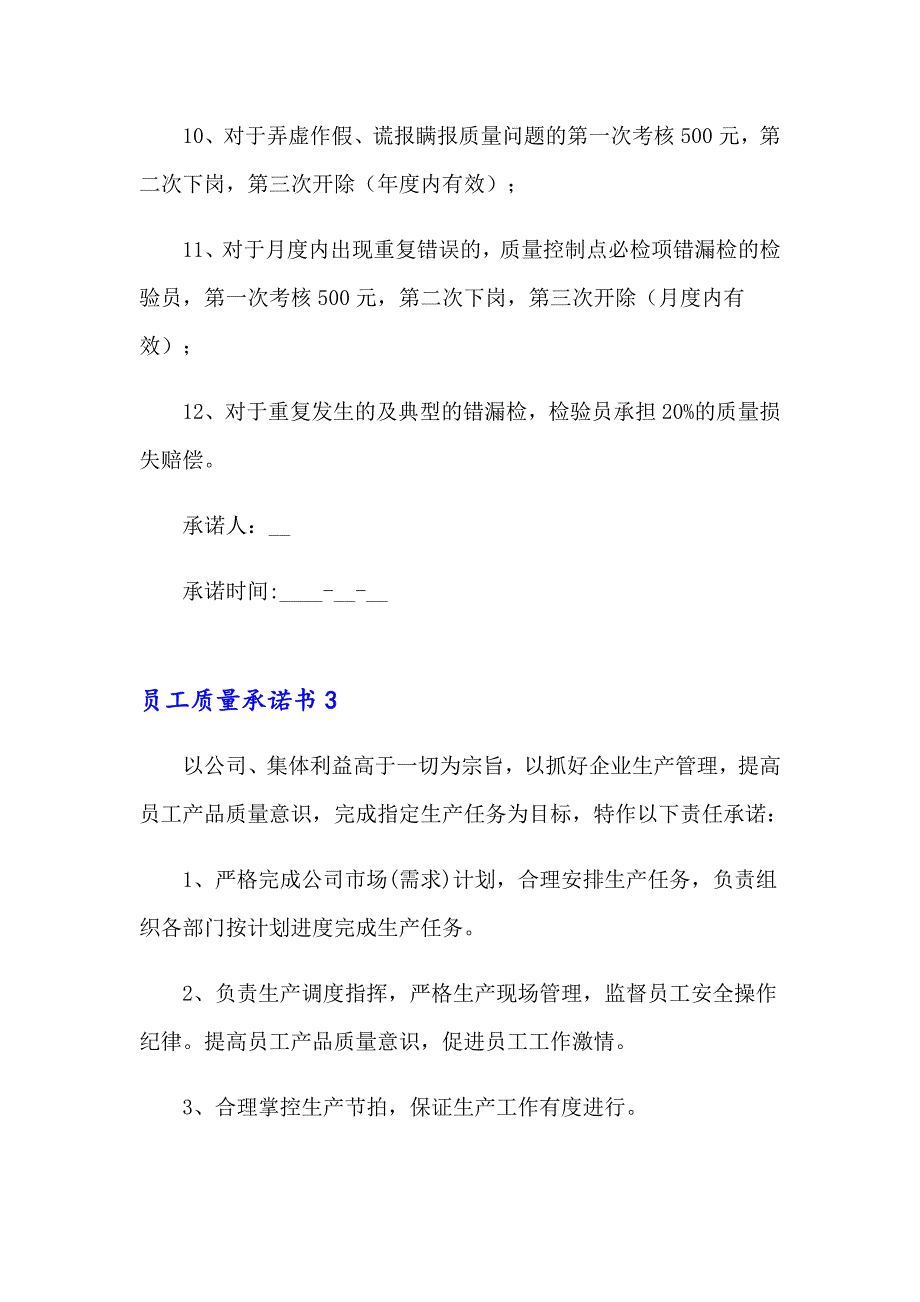 2023年员工质量承诺书(15篇)_第3页