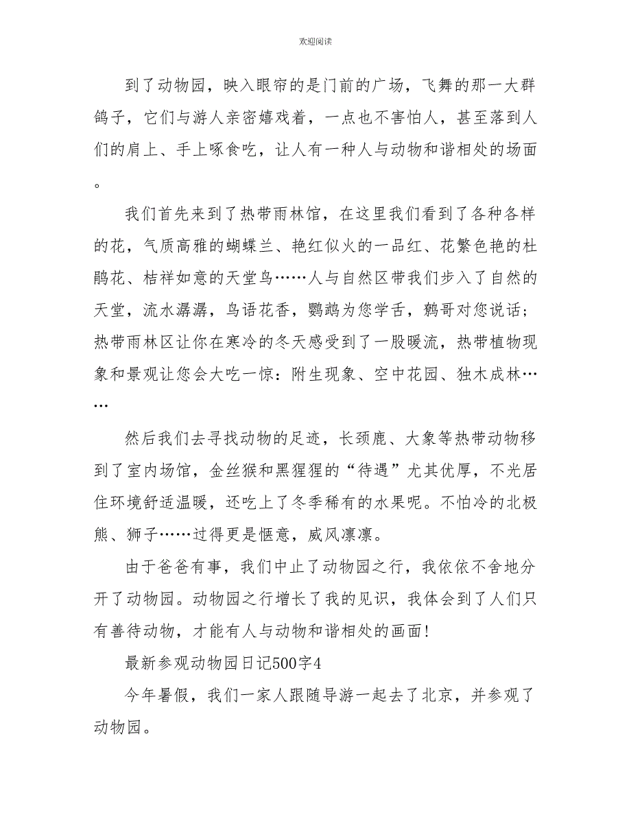 最新参观动物园日记500字六篇_第4页