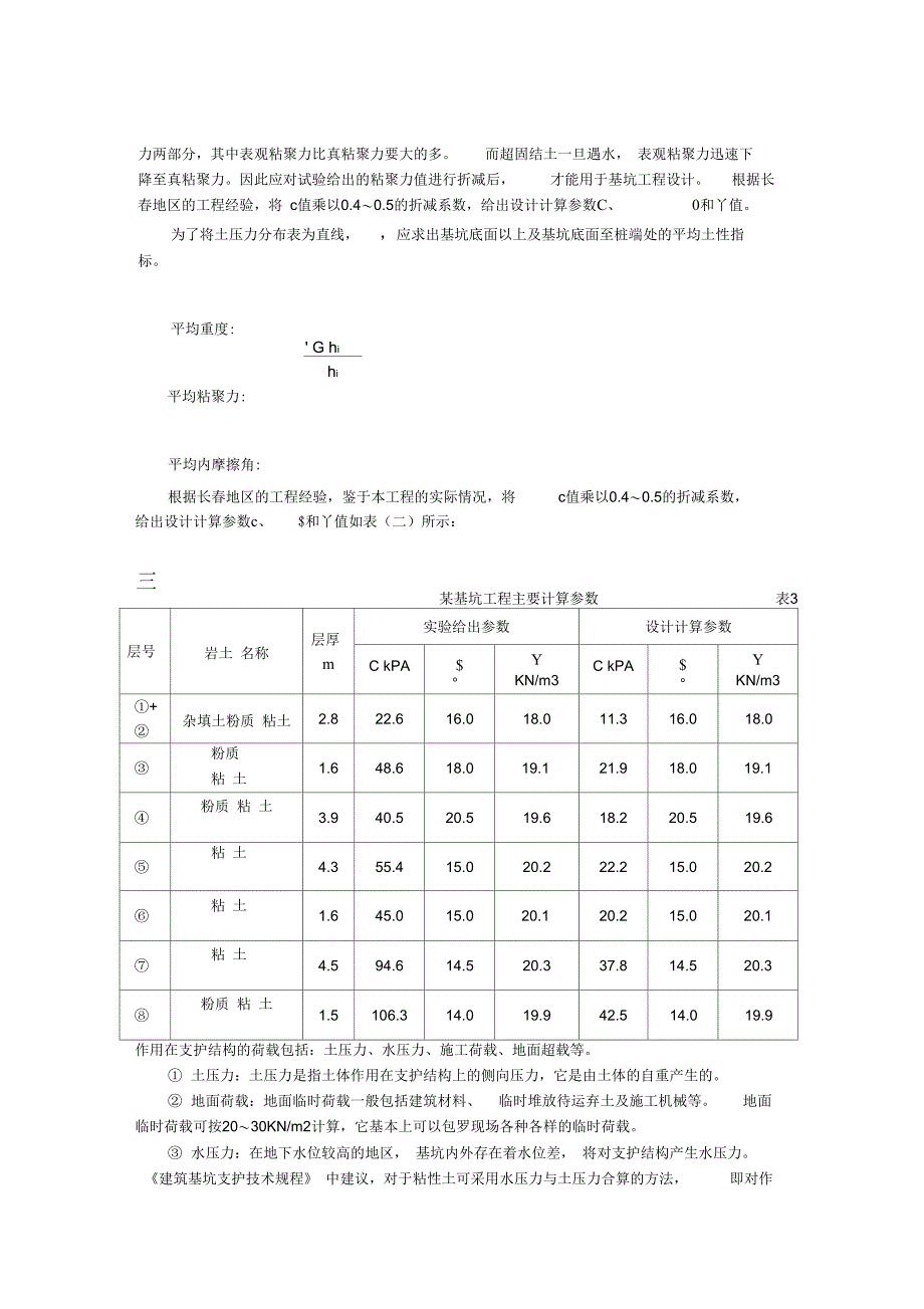 单支点排桩支护结构设计示例分解(DOC 16页)_第3页