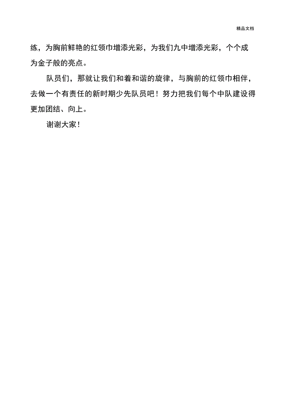 少先队建队节辅导员发言稿_第2页