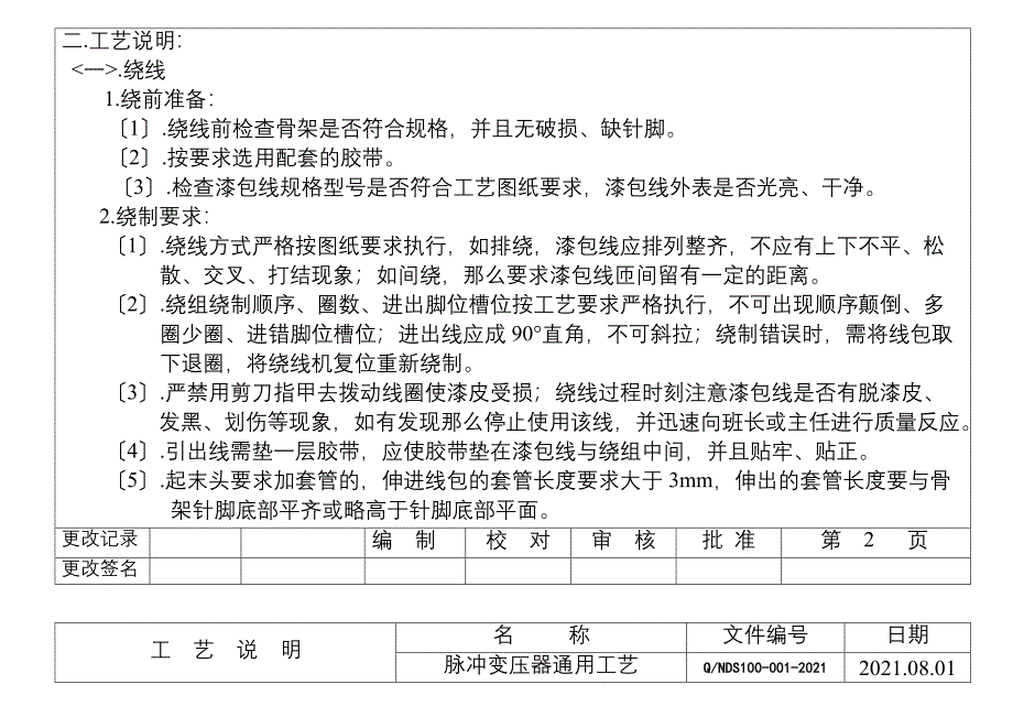 建筑变压器工艺_第3页