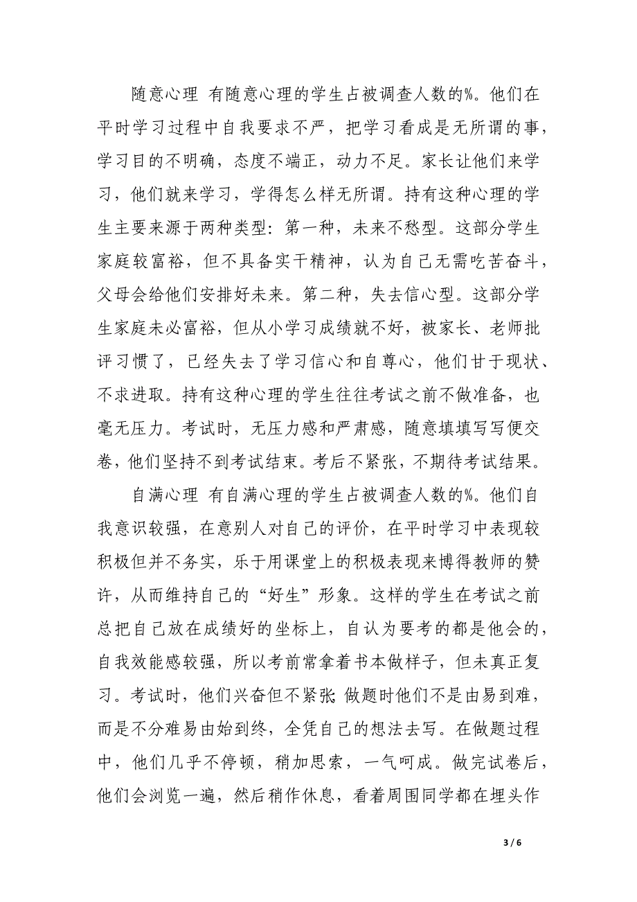 试论高职生的不良考试心理.docx_第3页