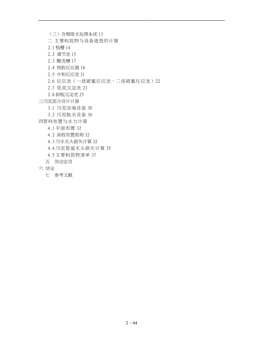 电镀废水处理站设计说明书_第2页