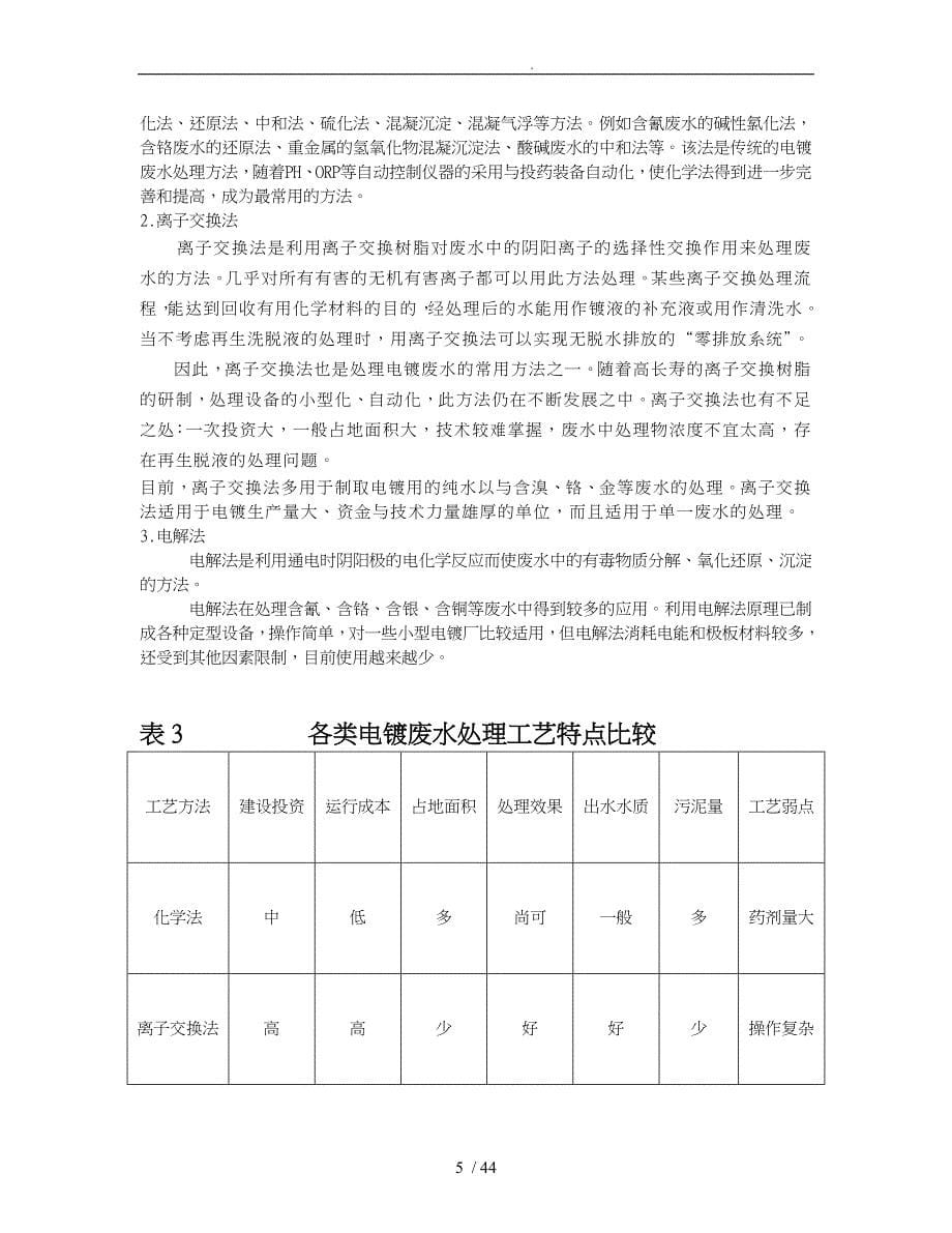 电镀废水处理站设计说明书_第5页