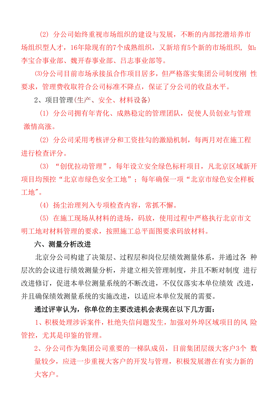 北京分公司2016年上半年卓越绩效评价反馈报告0001.docx_第3页