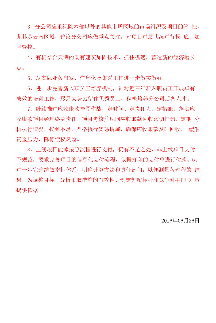 北京分公司2016年上半年卓越绩效评价反馈报告0001.docx_第4页